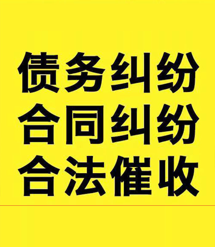 邗江专业要账公司
